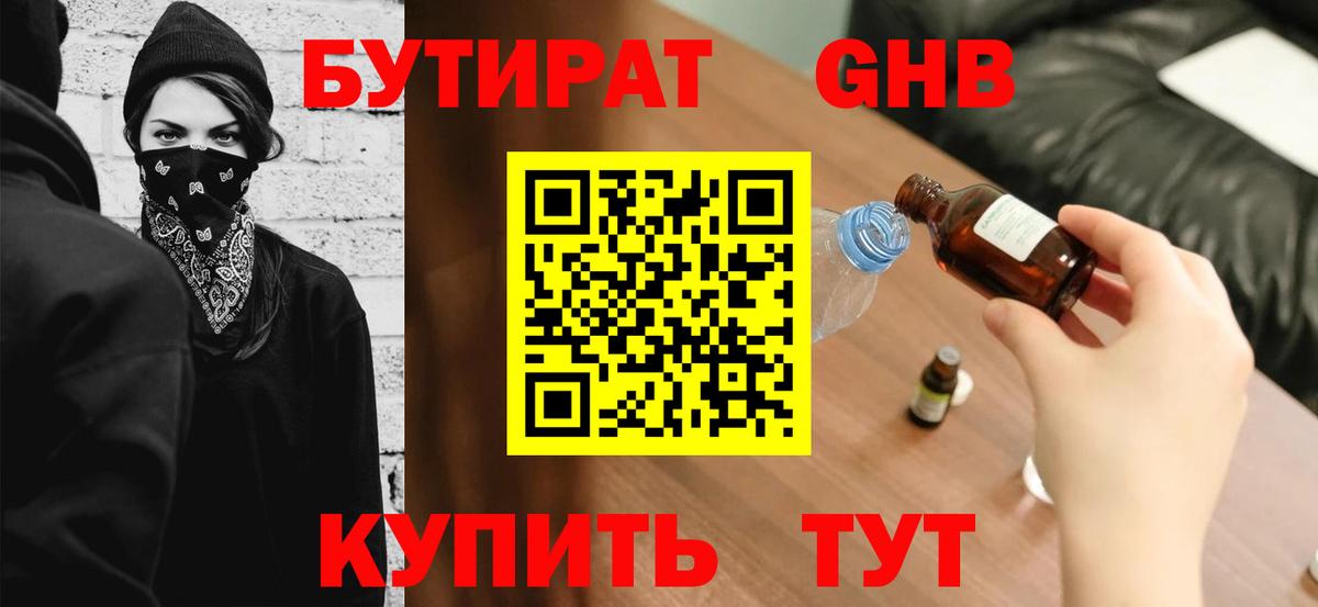 БУТИРАТ буратино Краснознаменск