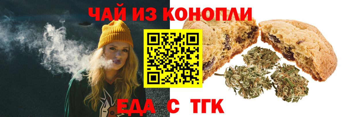 Еда ТГК марихуана Краснознаменск