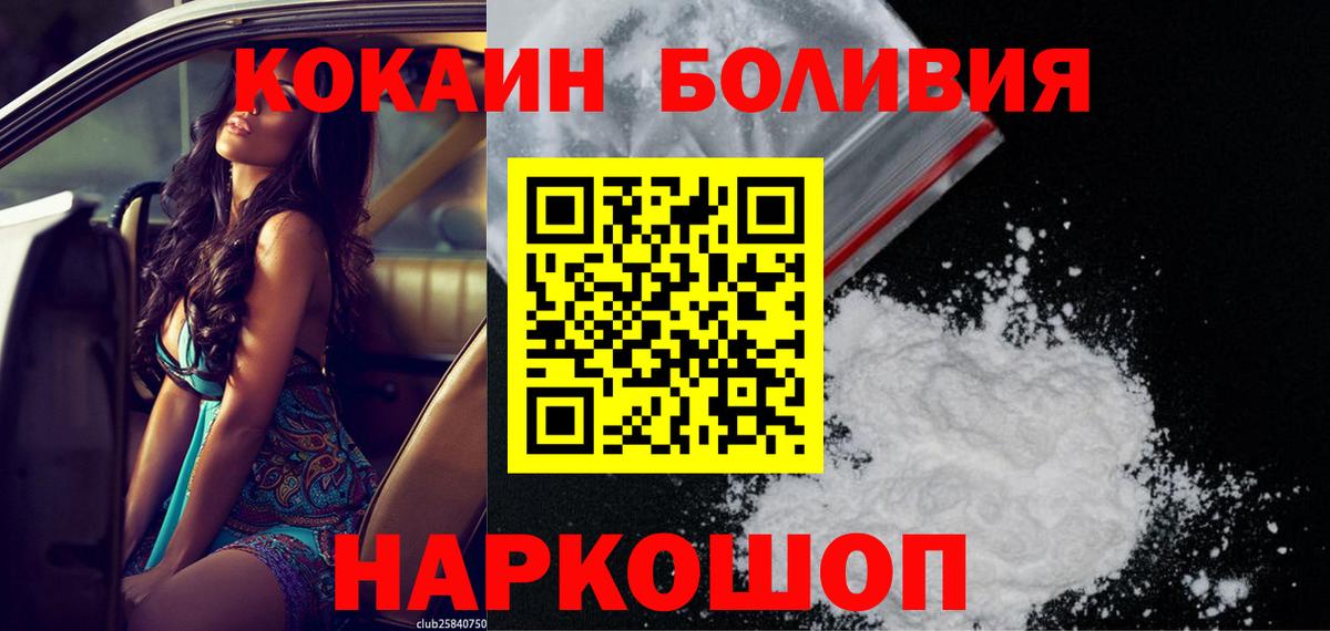 Краснознаменск  Cocaine Боливия  Вход с VPN 
