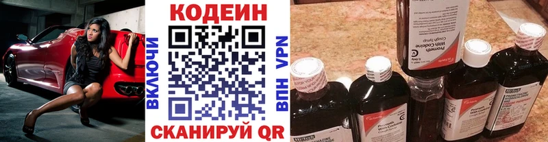 Кодеин Purple Drank  Краснознаменск 