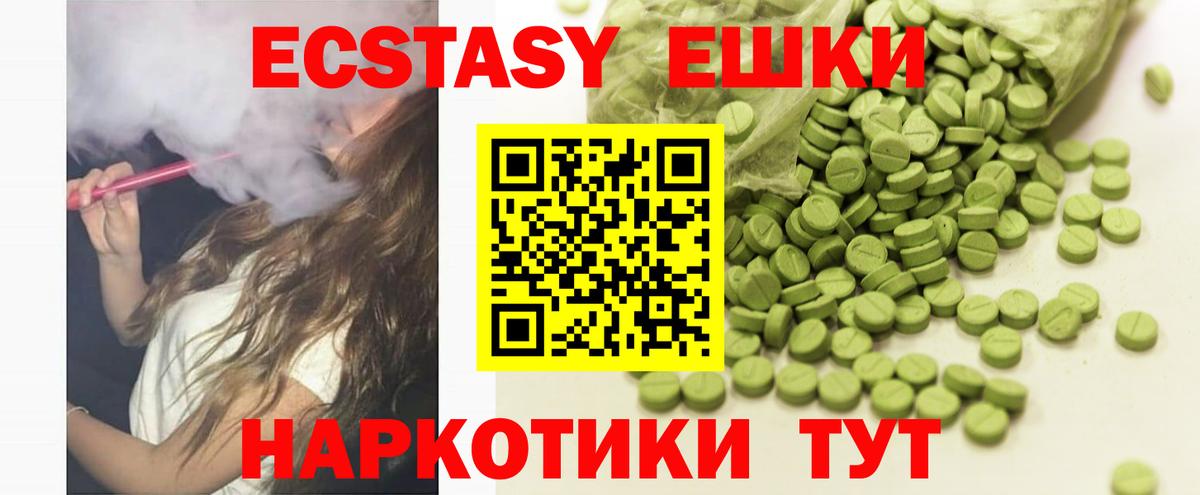 Ecstasy  ЭКСТАЗИ XTC  Вход с VPN  Краснознаменск  Экстази таблы 