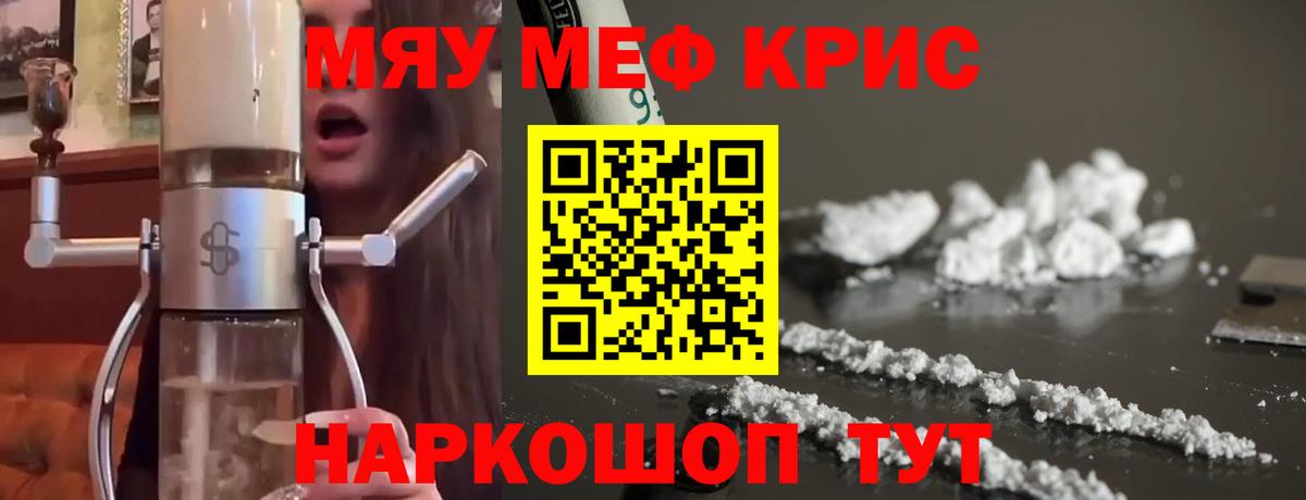 Краснознаменск  МЕФ мяу мяу  Мефедрон  МЕФ 4 MMC  Вход с VPN 