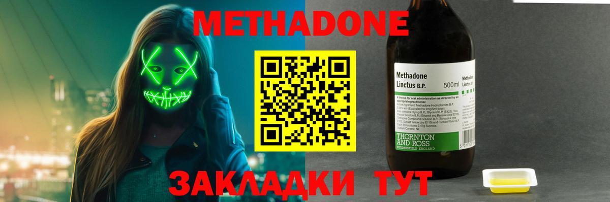 МЕТАДОН кристалл  Вход с VPN  Краснознаменск 
